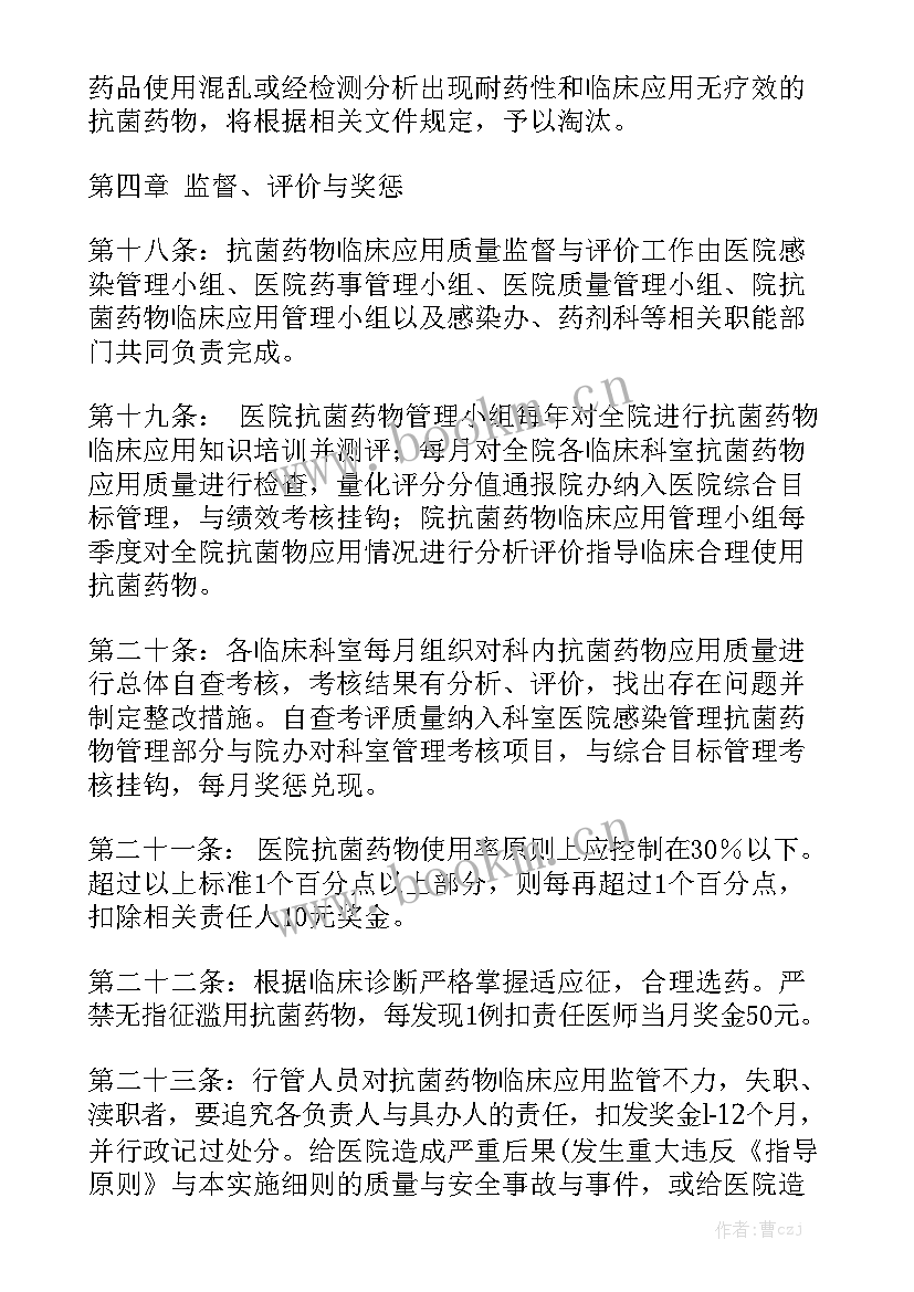 2023年抗菌药物管理科工作总结报告 抗菌药物管理奖惩制度汇总