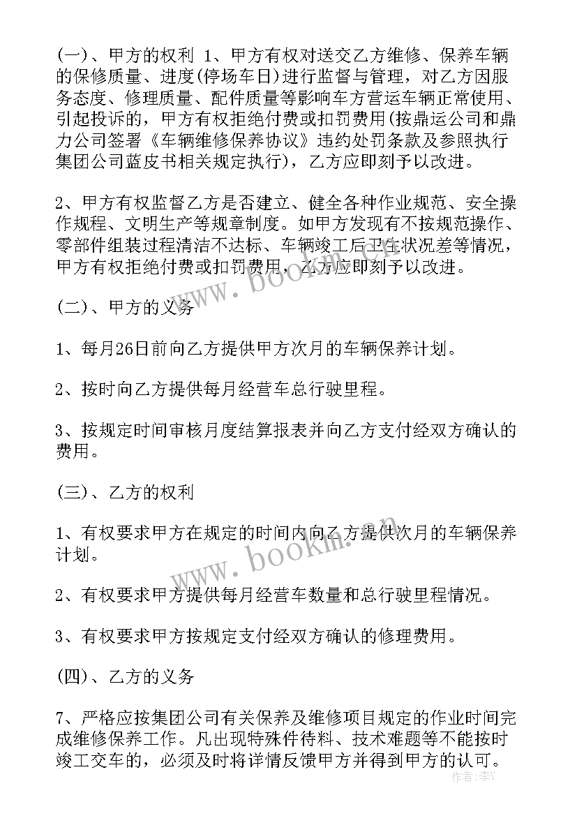 最新汽车维修购销合同精选