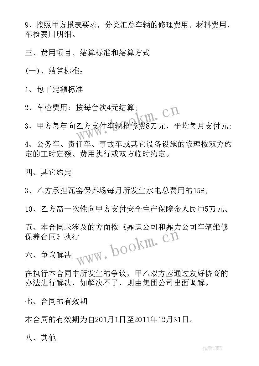 最新汽车维修购销合同精选