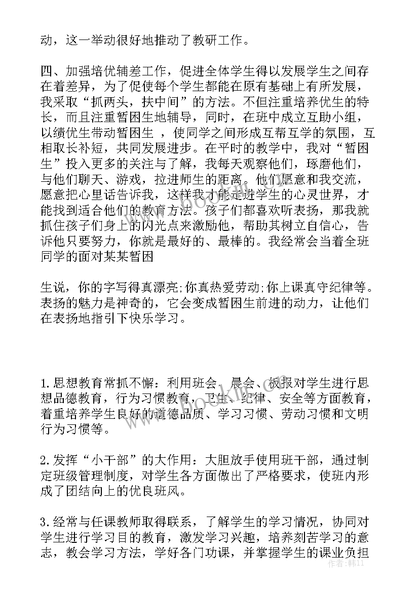 小学数独活动方案精选