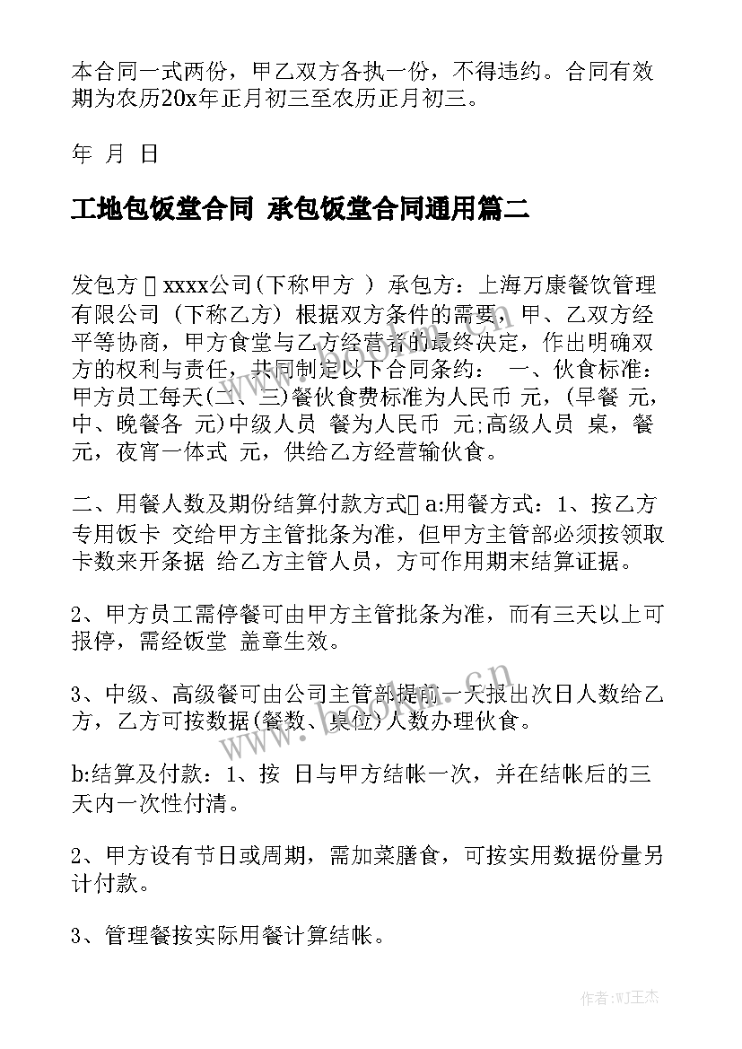 工地包饭堂合同 承包饭堂合同通用