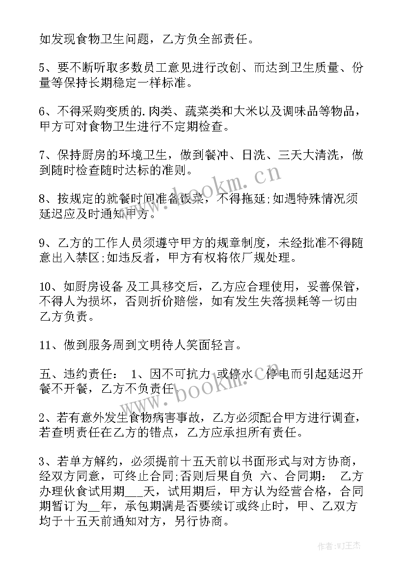 工地包饭堂合同 承包饭堂合同通用