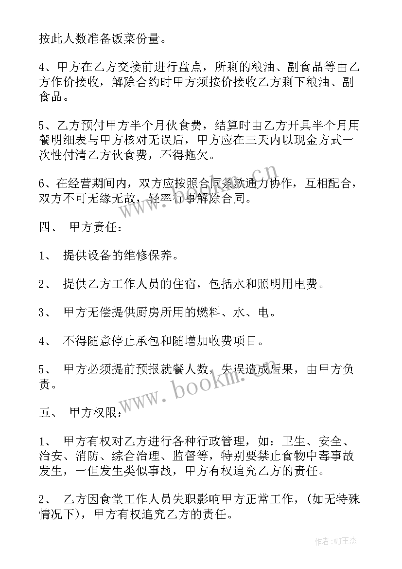 工地包饭堂合同 承包饭堂合同通用