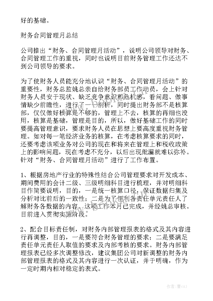 2023年事务所八月工作总结报告精选