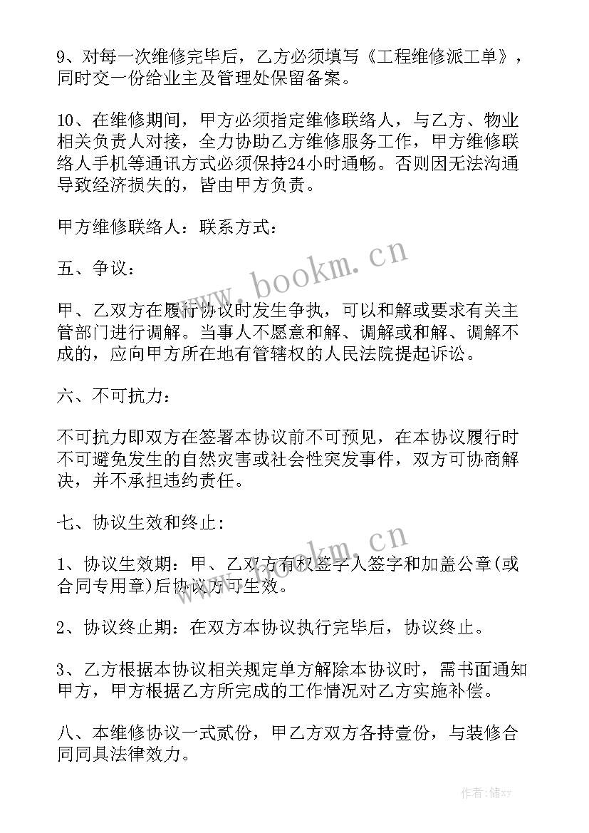 地坪维修合同模板