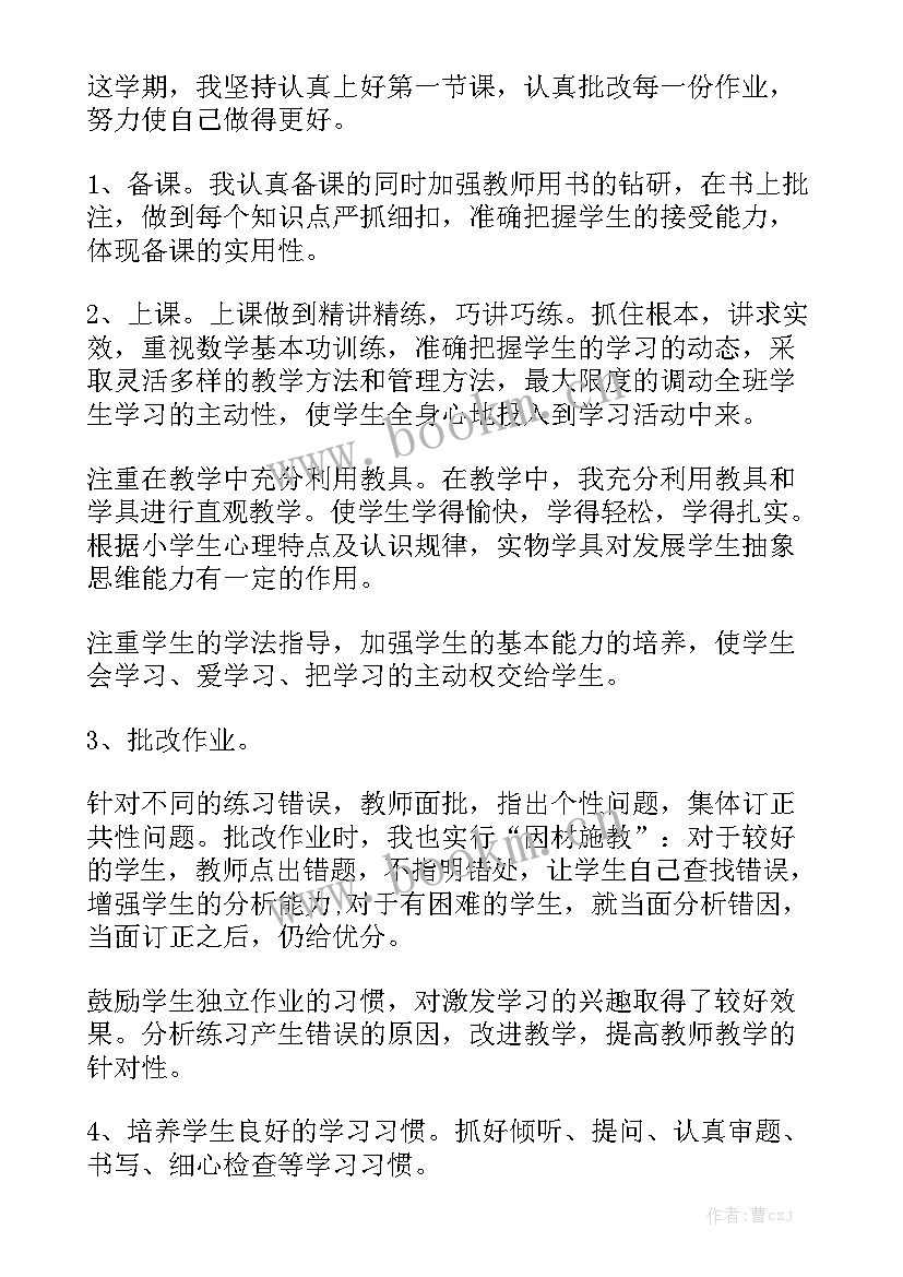 2023年二年级数学教师个人研修总结优秀