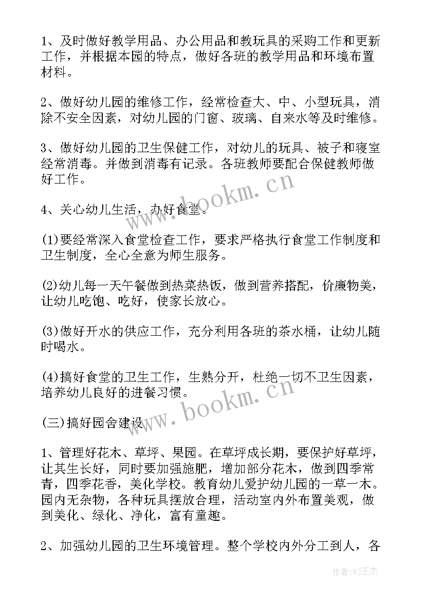 最新后勤工作总结幼儿园春季 幼儿园后勤工作总结优秀