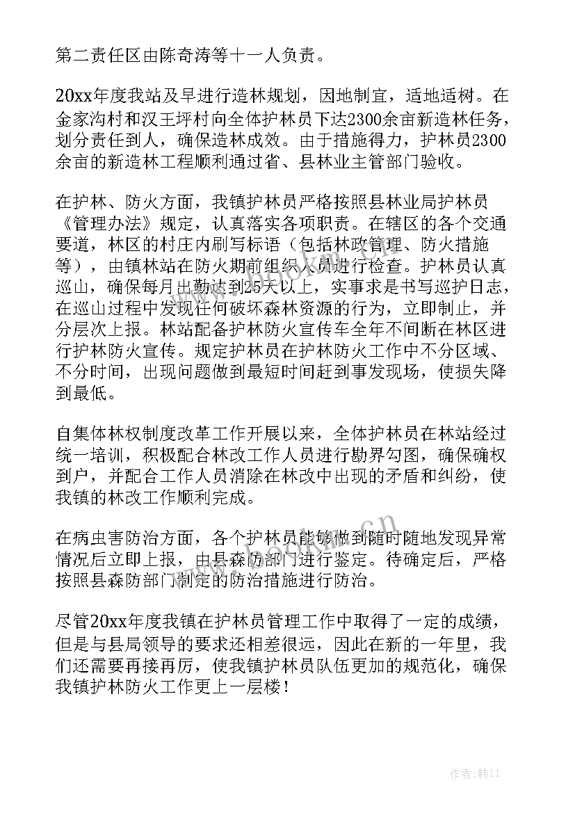 护林员个人工作总结版模板