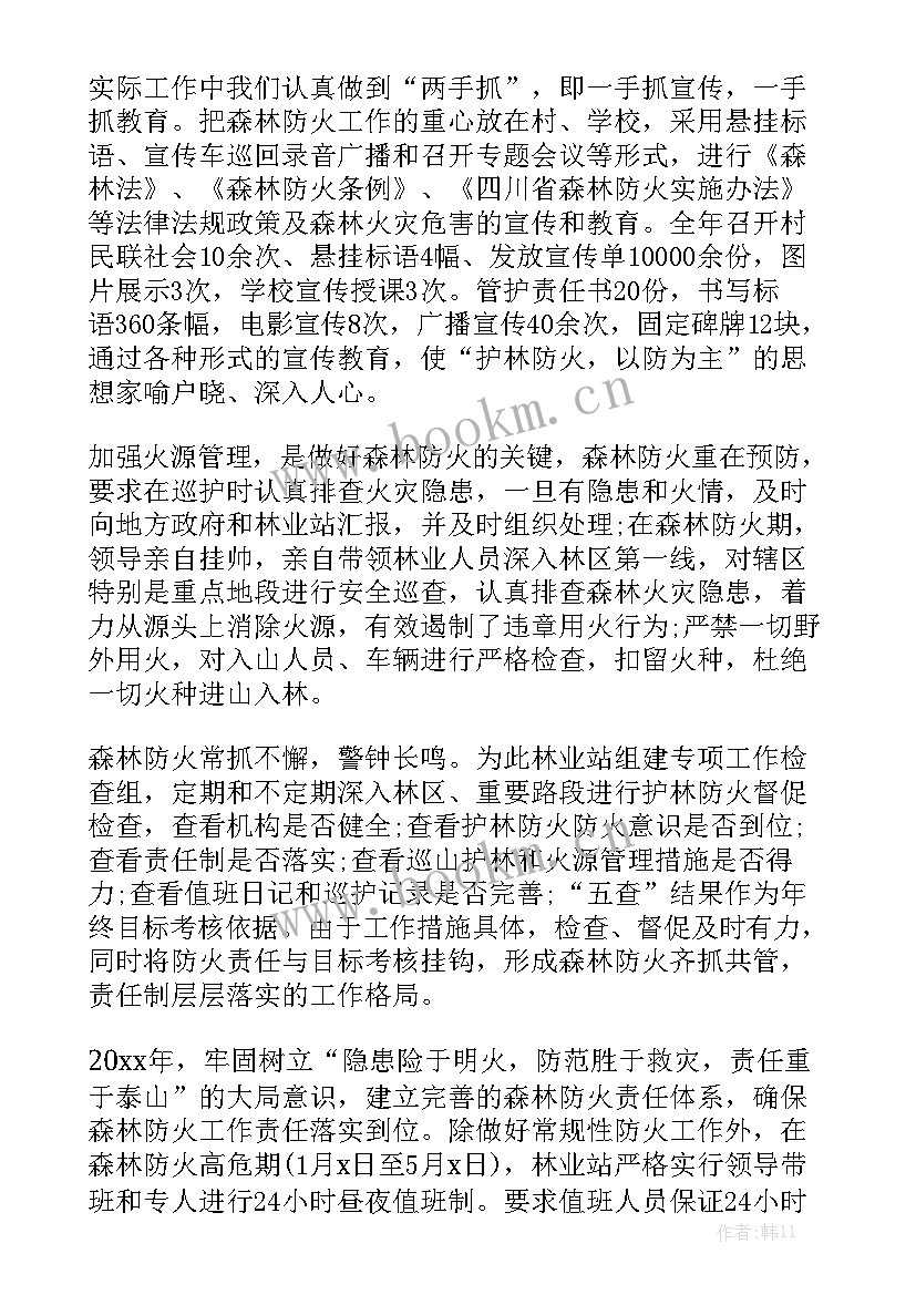 护林员个人工作总结版模板