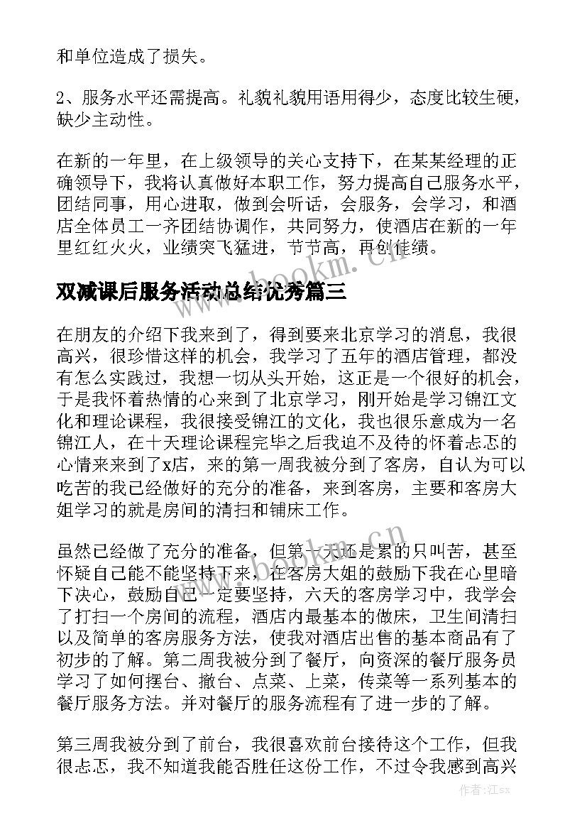 双减课后服务活动总结优秀