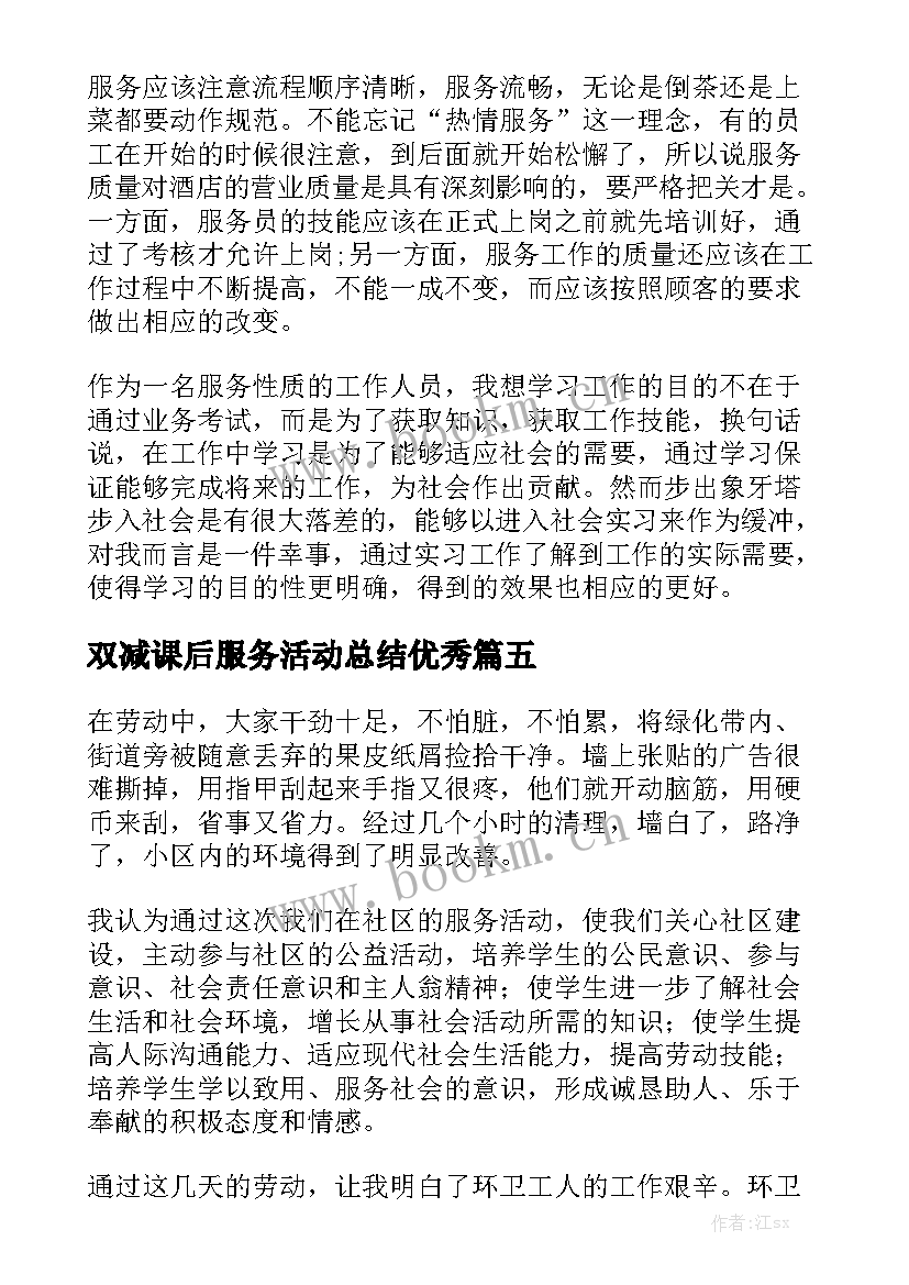 双减课后服务活动总结优秀