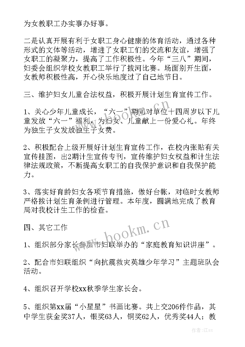 2023年医院妇委会近三年工作总结报告大全