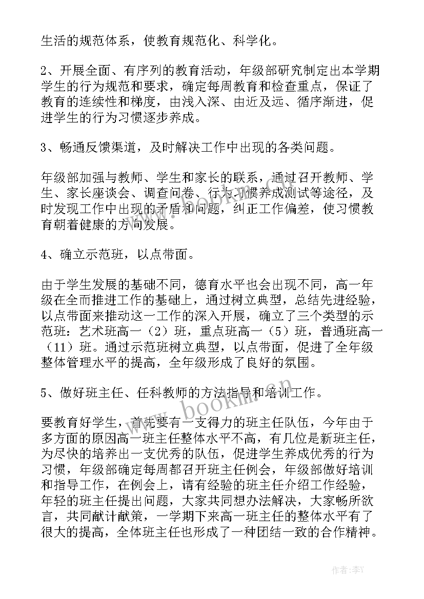 最新一年级导育老师工作总结精选