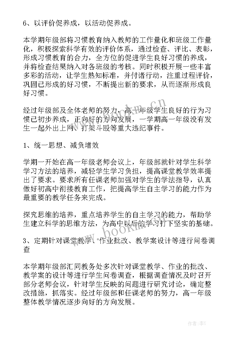 最新一年级导育老师工作总结精选