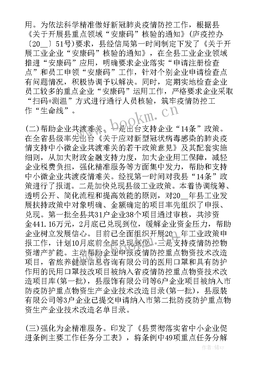 疫情期间员工工作总结报告 疫情期间防控工作总结汇报模板