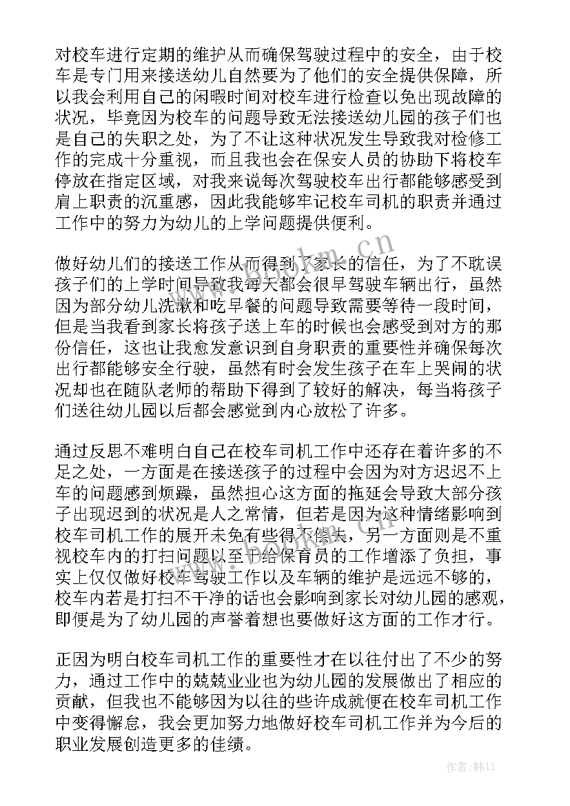 最新幼儿园护学岗保安工作总结报告优秀