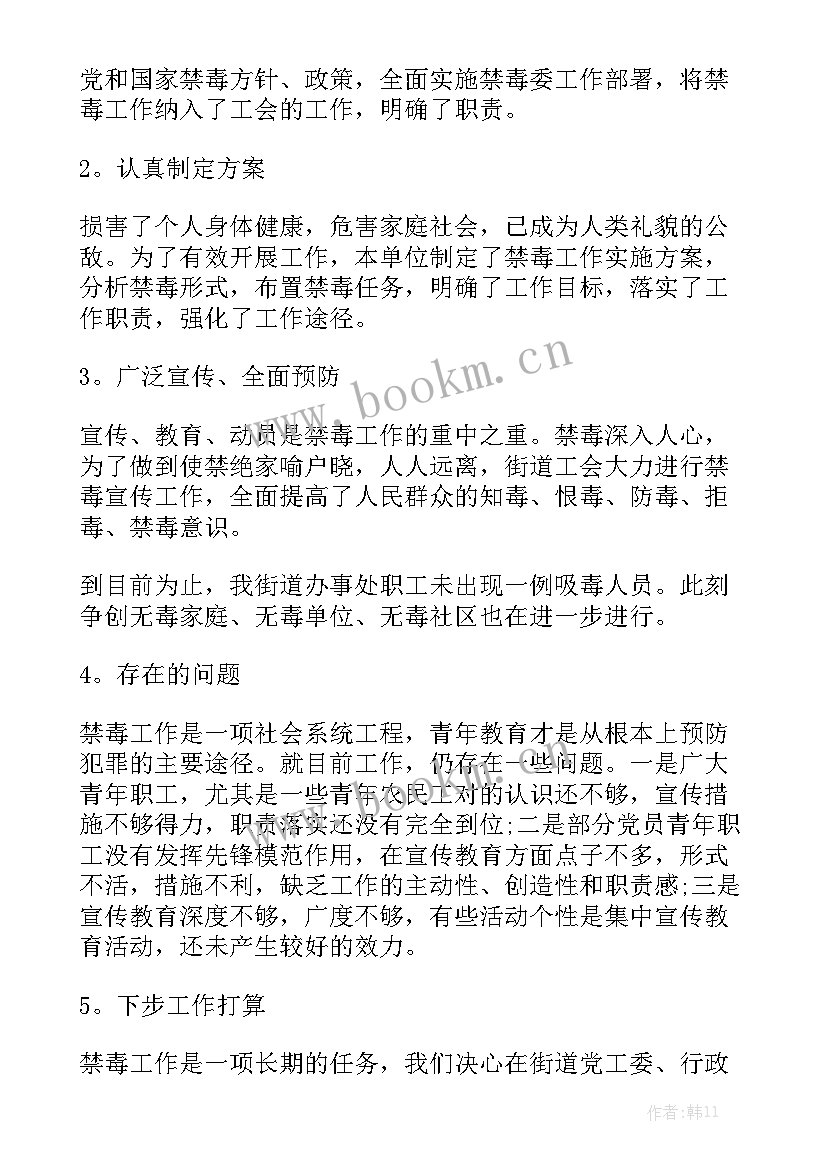 2023年禁毒大扫除专项行动工作总结 学校禁毒知识宣传工作总结模板