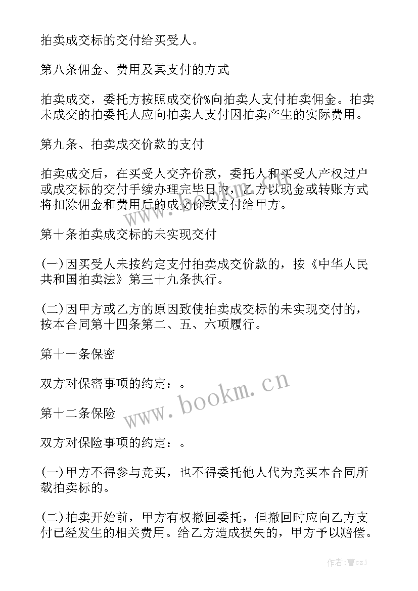 最新老酒拍卖合同实用