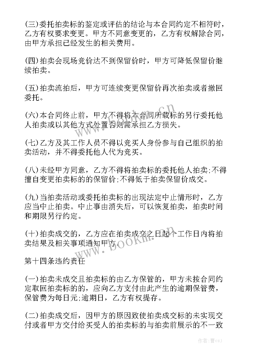 最新老酒拍卖合同实用