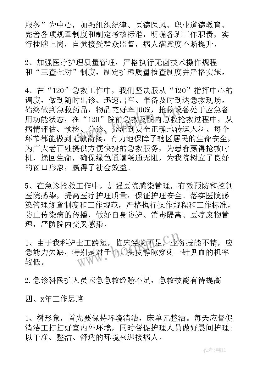 急诊工作总结护士 急诊外科工作总结优秀