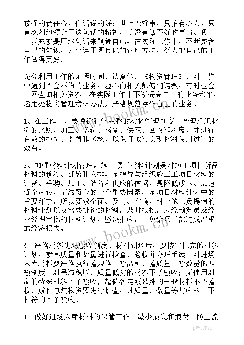 材料员一天的工作总结优质