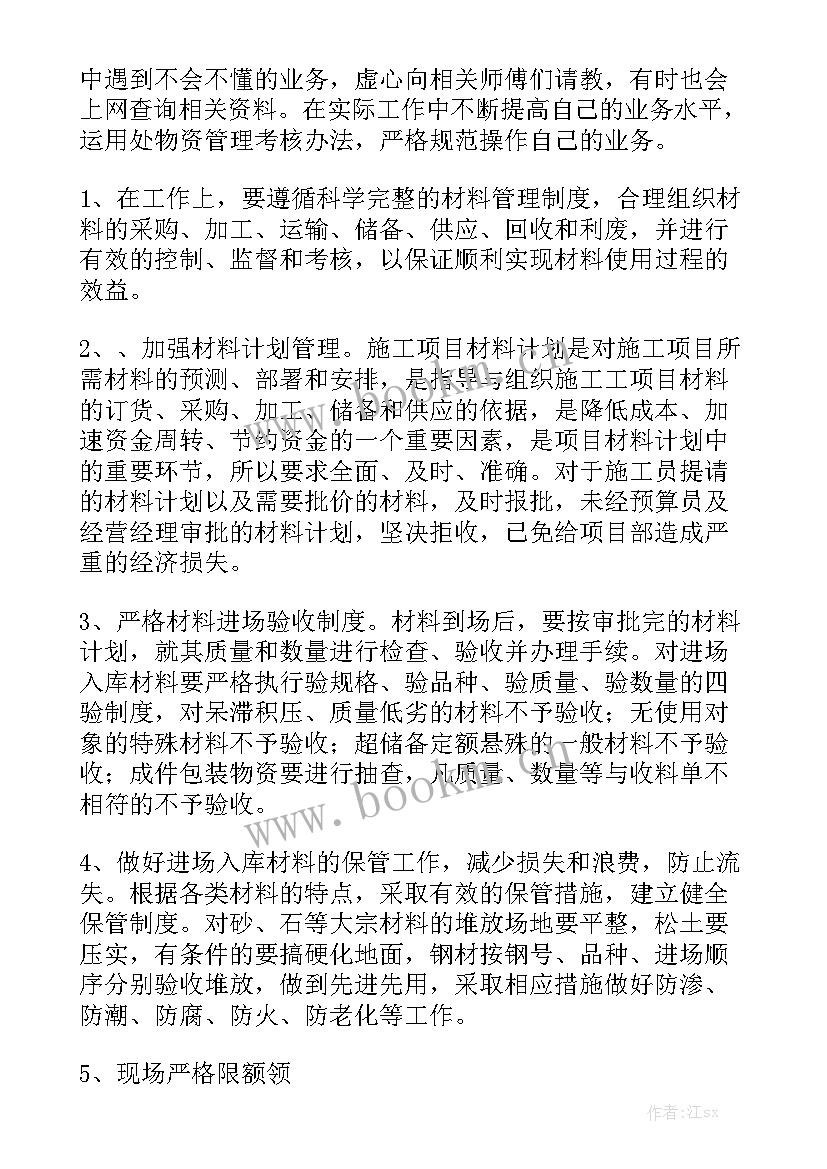 材料员一天的工作总结优质