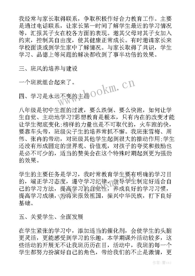 2023年八年级班主任上期工作总结 八年级上期班主任工作总结模板