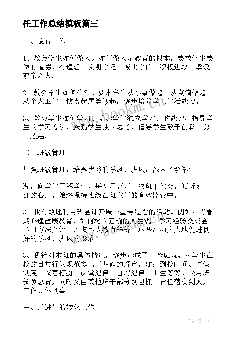 2023年八年级班主任上期工作总结 八年级上期班主任工作总结模板