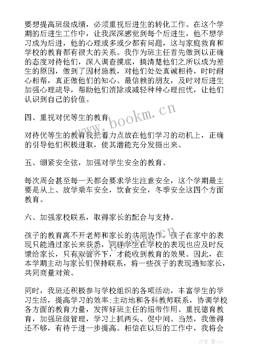 2023年八年级班主任上期工作总结 八年级上期班主任工作总结模板