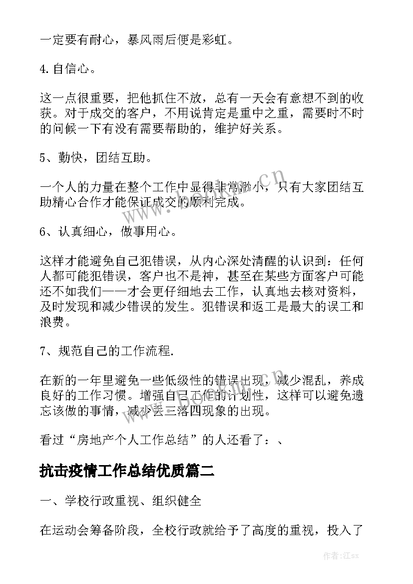 抗击疫情工作总结优质