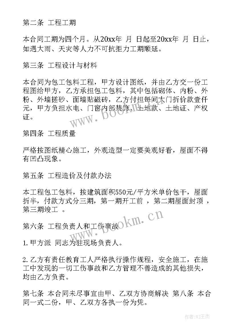 总价承包意思 施工总承包合同通用