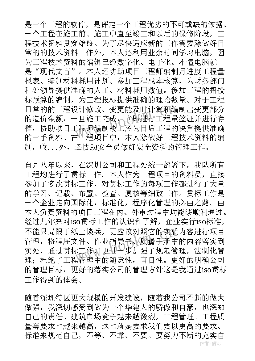 模具年度工作总结个人 技术人员的工作总结通用