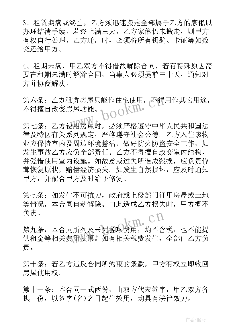 房屋租赁合同简单 简单房屋租赁合同模板