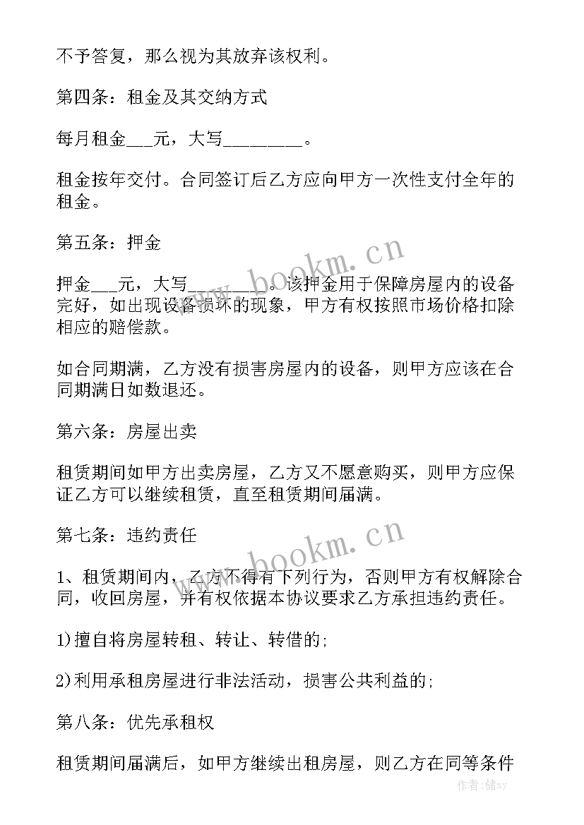 房屋租赁合同简单 简单房屋租赁合同模板