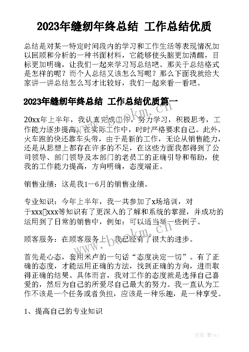 2023年缝纫年终总结 工作总结优质