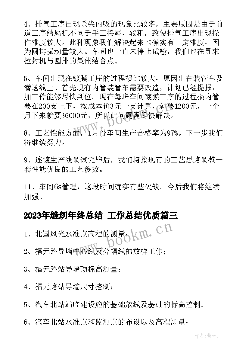 2023年缝纫年终总结 工作总结优质