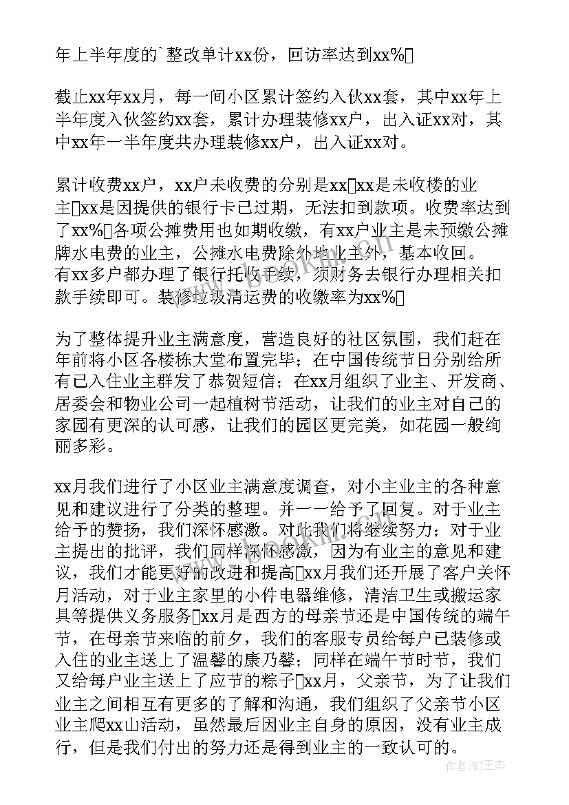 2023年物业公司月工作总结及工作计划 物业公司工作总结优秀