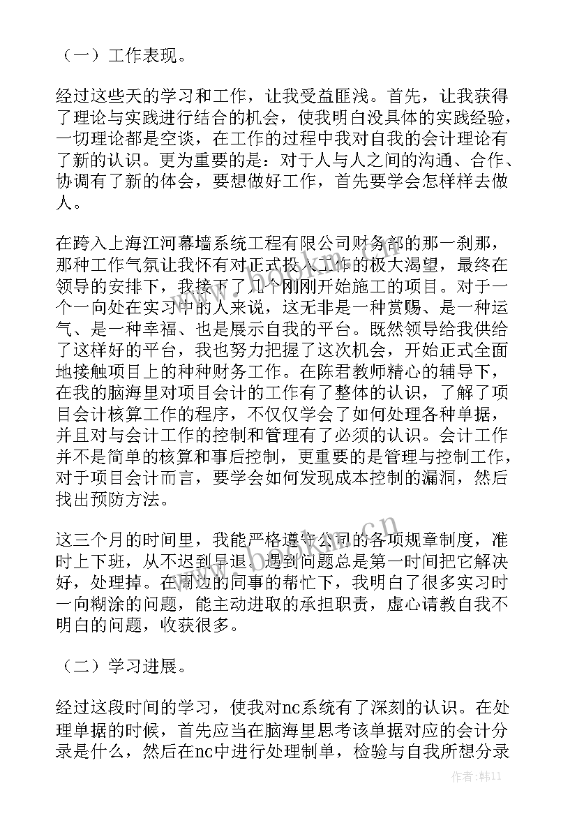 财务核算人员年终总结 财务试用期工作总结精选