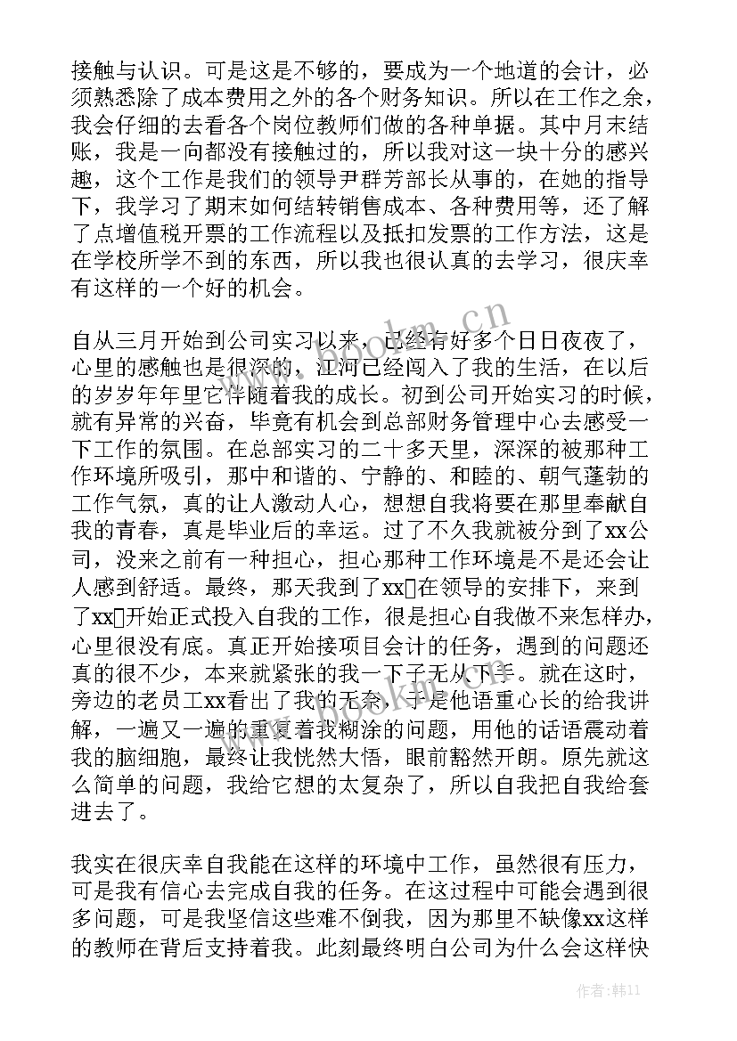 财务核算人员年终总结 财务试用期工作总结精选