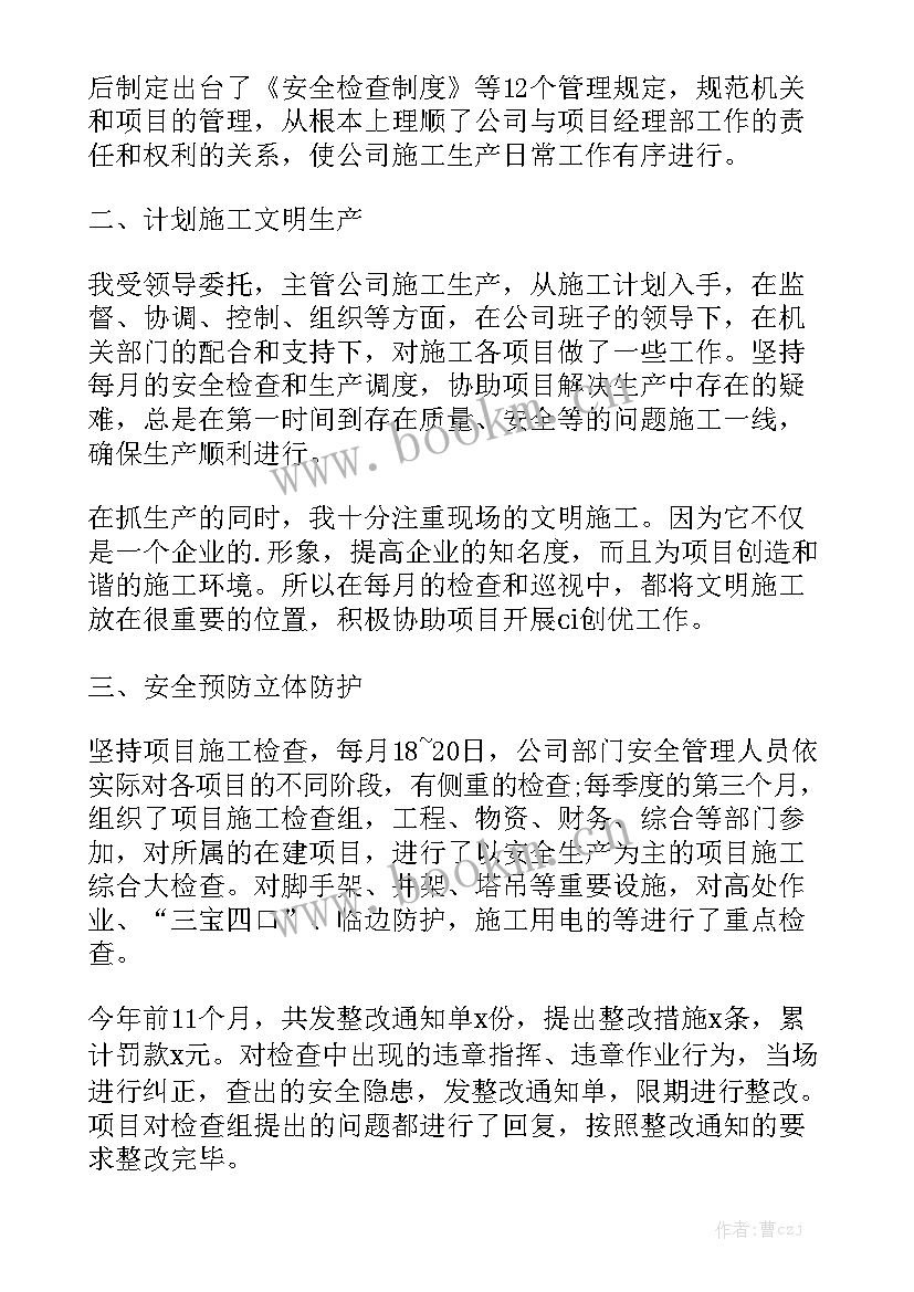 个人安全工作总结 安全个人工作总结优秀