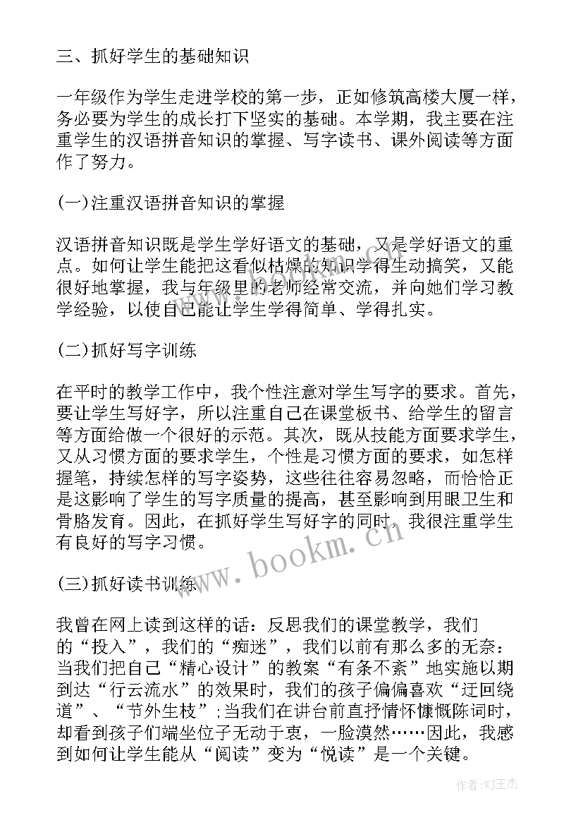 2023年一年级上语文学期工作总结 一年级语文教师学期工作总结(9篇)