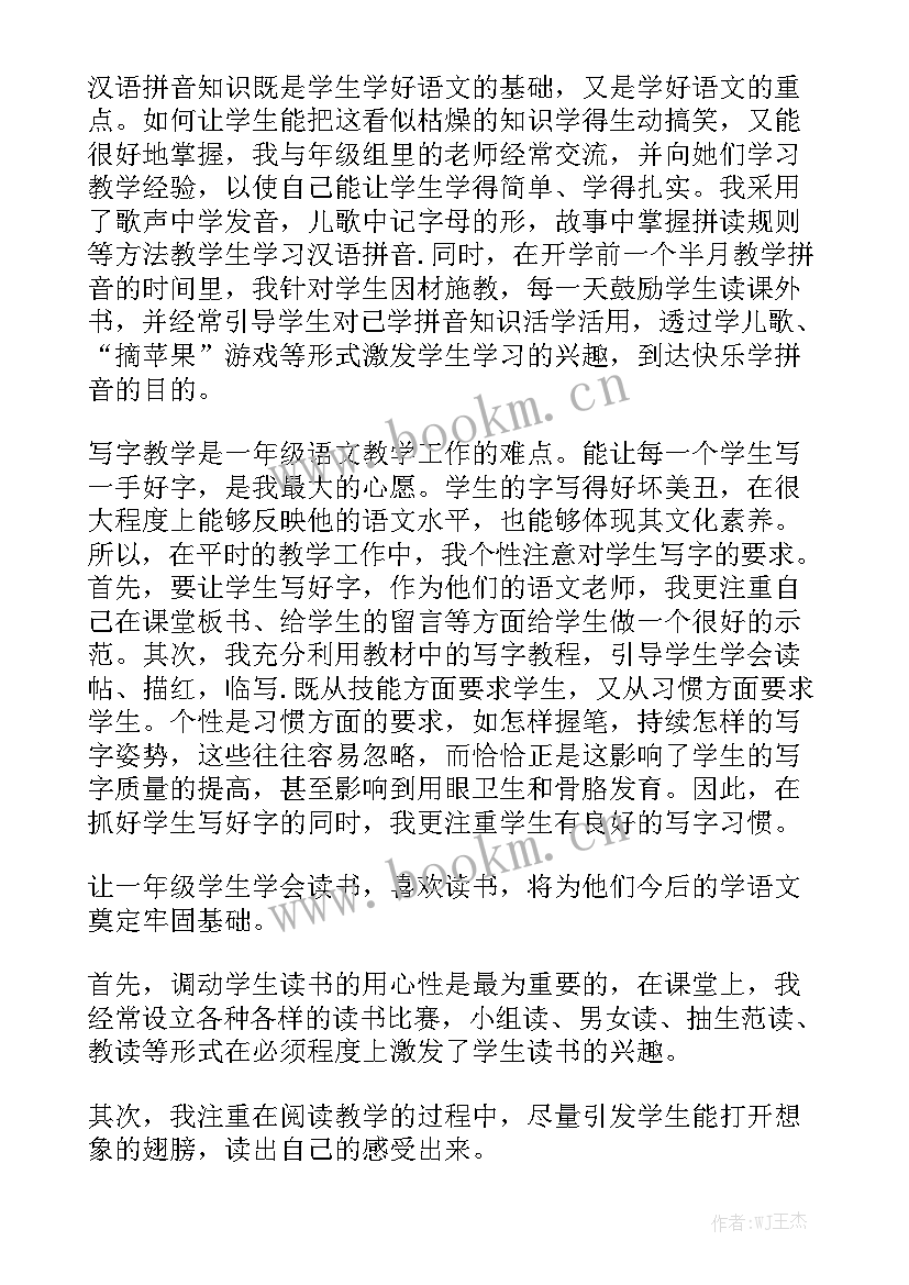 2023年一年级上语文学期工作总结 一年级语文教师学期工作总结(9篇)