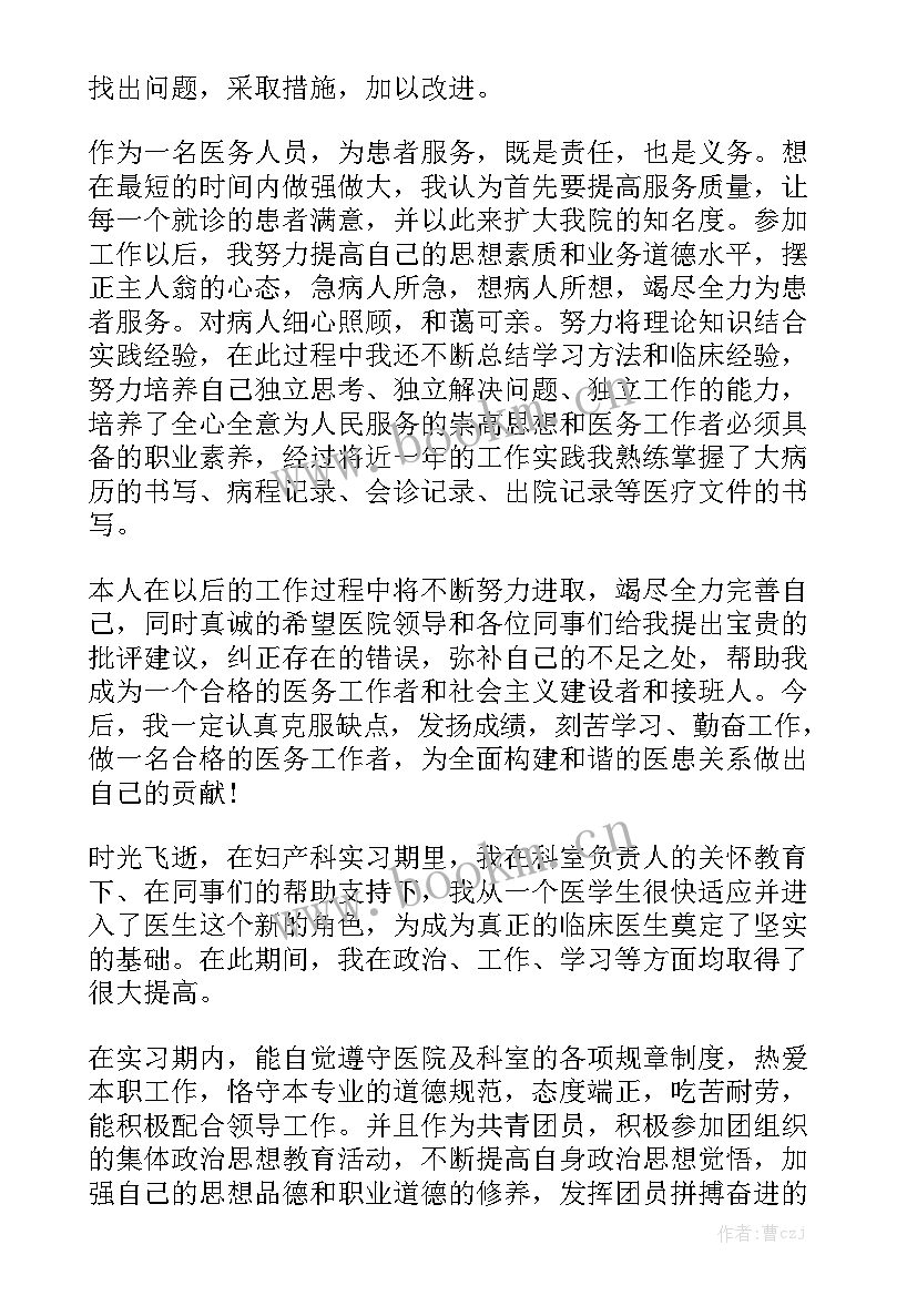 2023年医院抗疫医务人员工作总结汇报 医院医务人员实习工作总结优秀