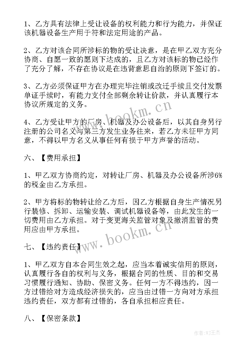 旧厂房改造合同 土地厂房转让合同大全