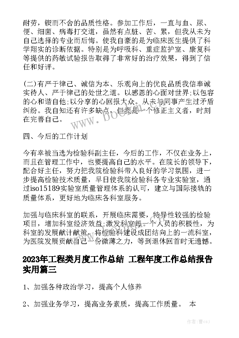 2023年工程类月度工作总结 工程年度工作总结报告实用