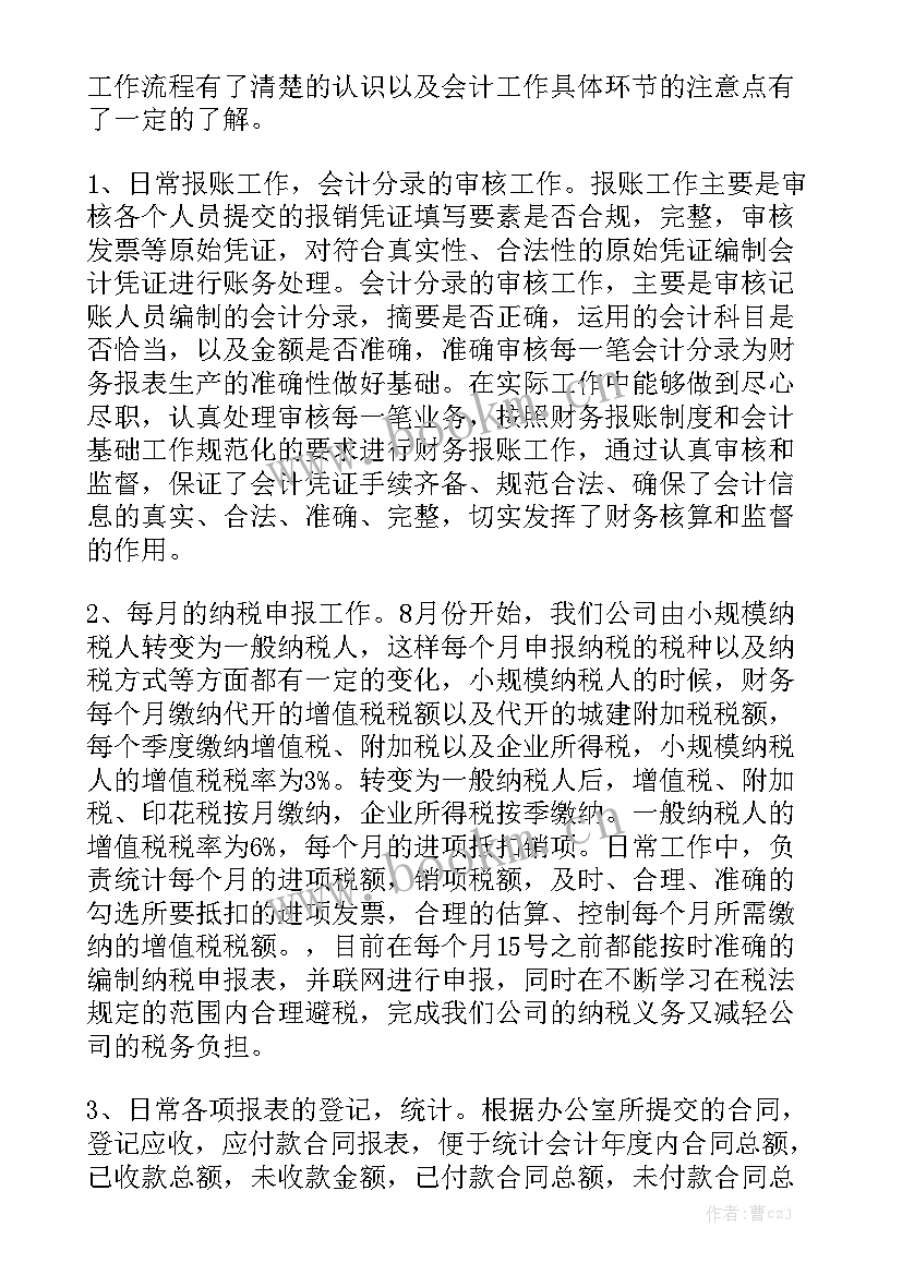 最新推拿师年终总结实用