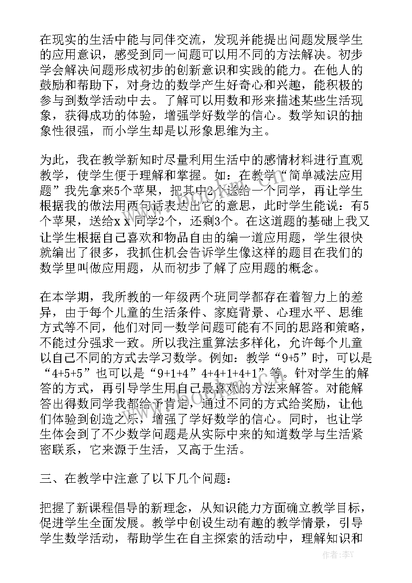 2023年一年级学生会年度工作总结 一年级班主任年度工作总结通用