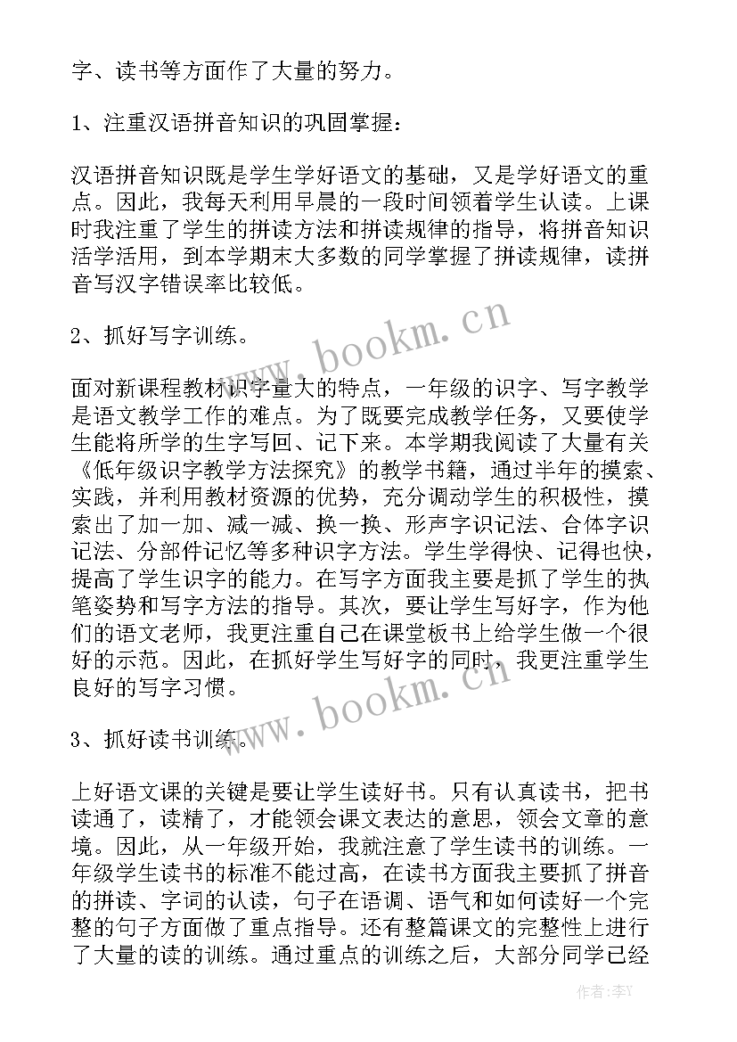 2023年一年级学生会年度工作总结 一年级班主任年度工作总结通用