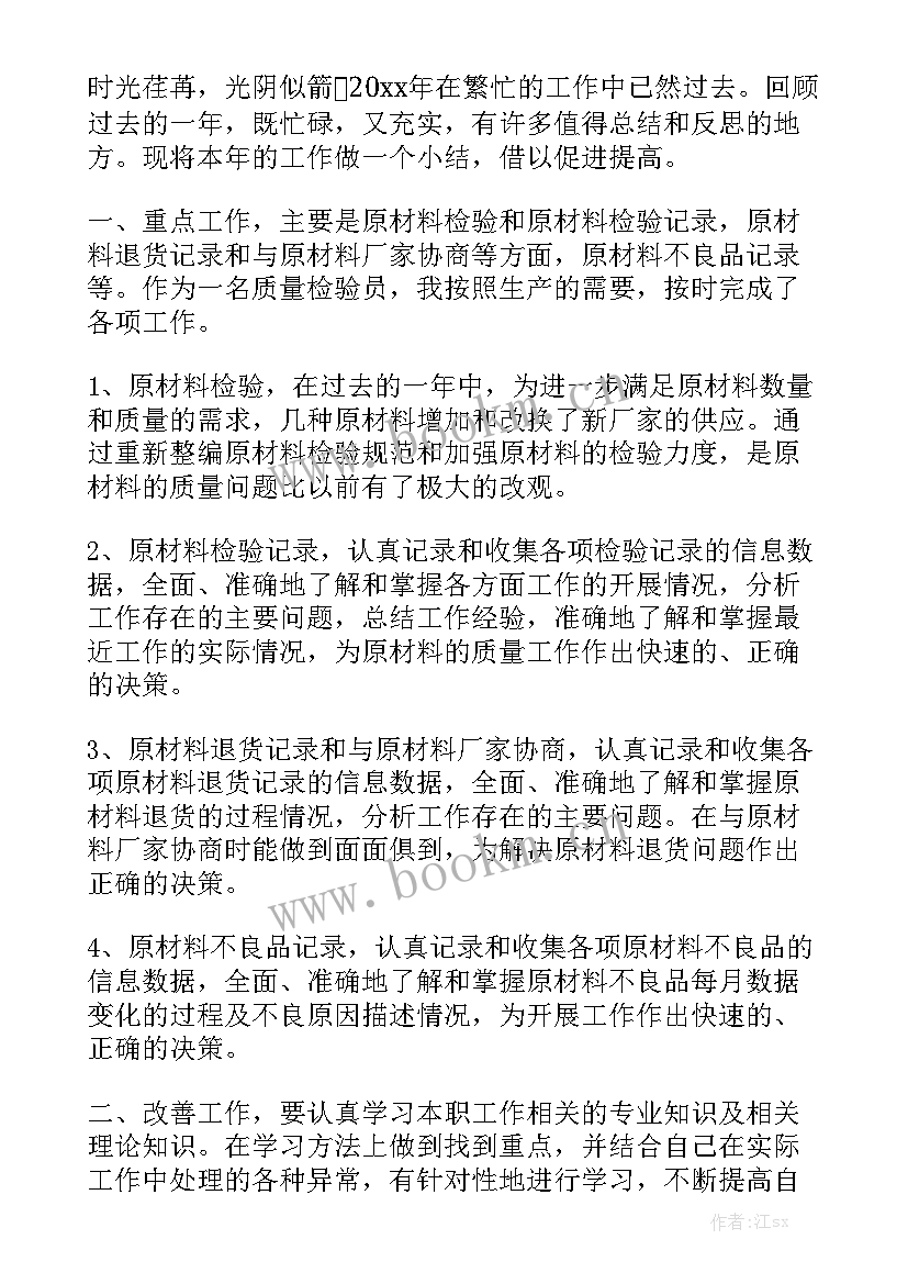 2023年食品公司主管的岗位职责 主管工作总结(6篇)