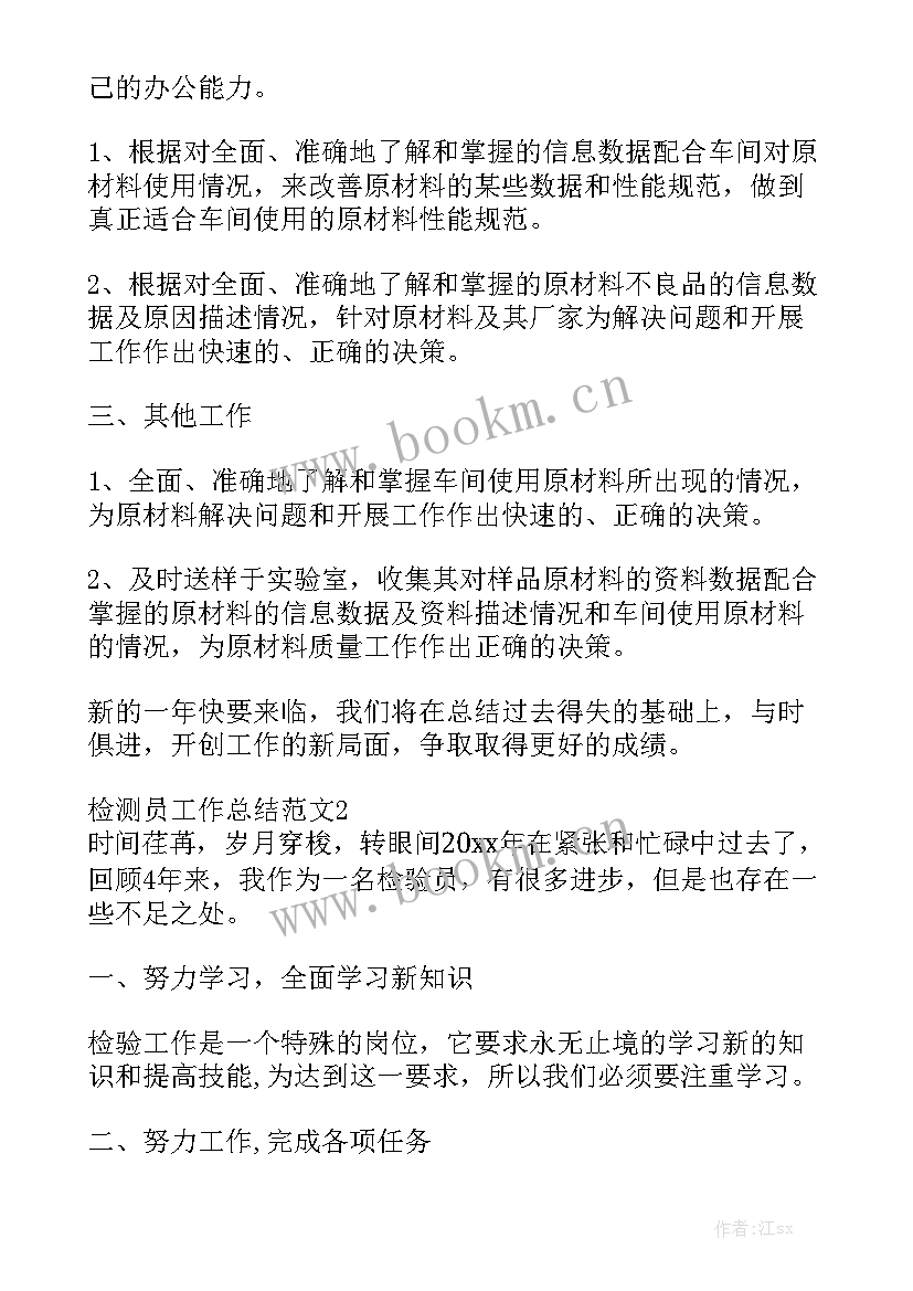 2023年食品公司主管的岗位职责 主管工作总结(6篇)